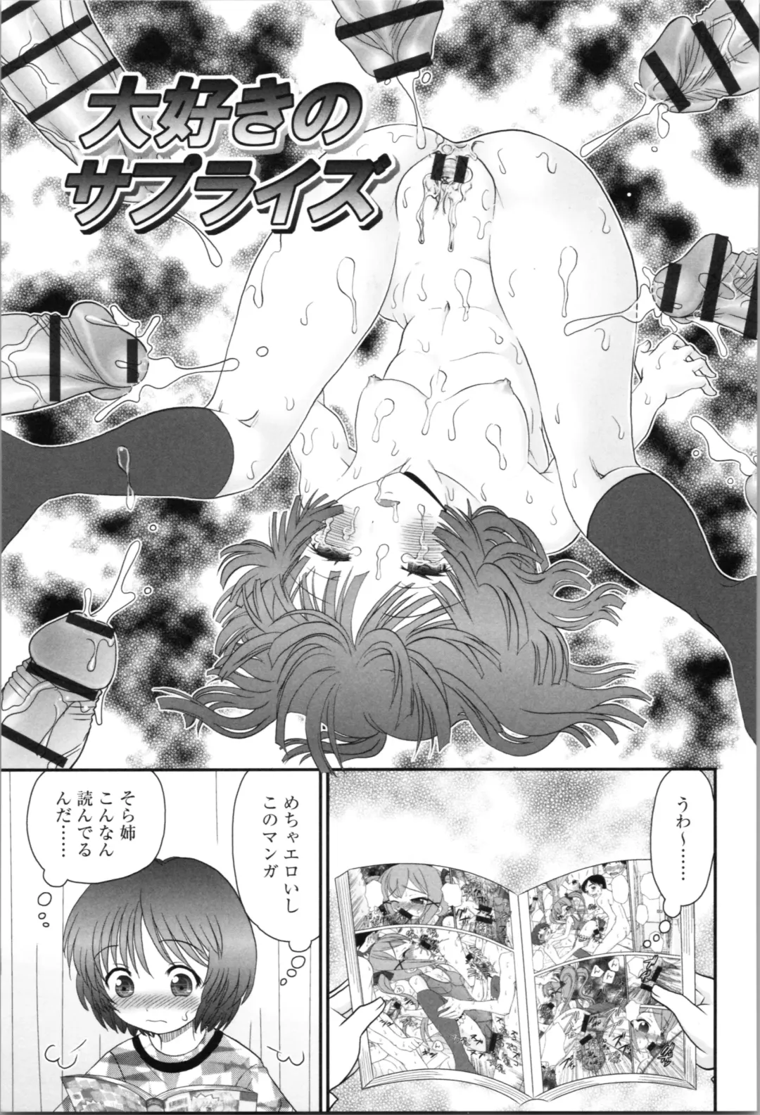 [Yamazaki Umetarou] Aneman. Nee-chan no Ero Manko ga Erosugite Yabai Fhentai - Page 143