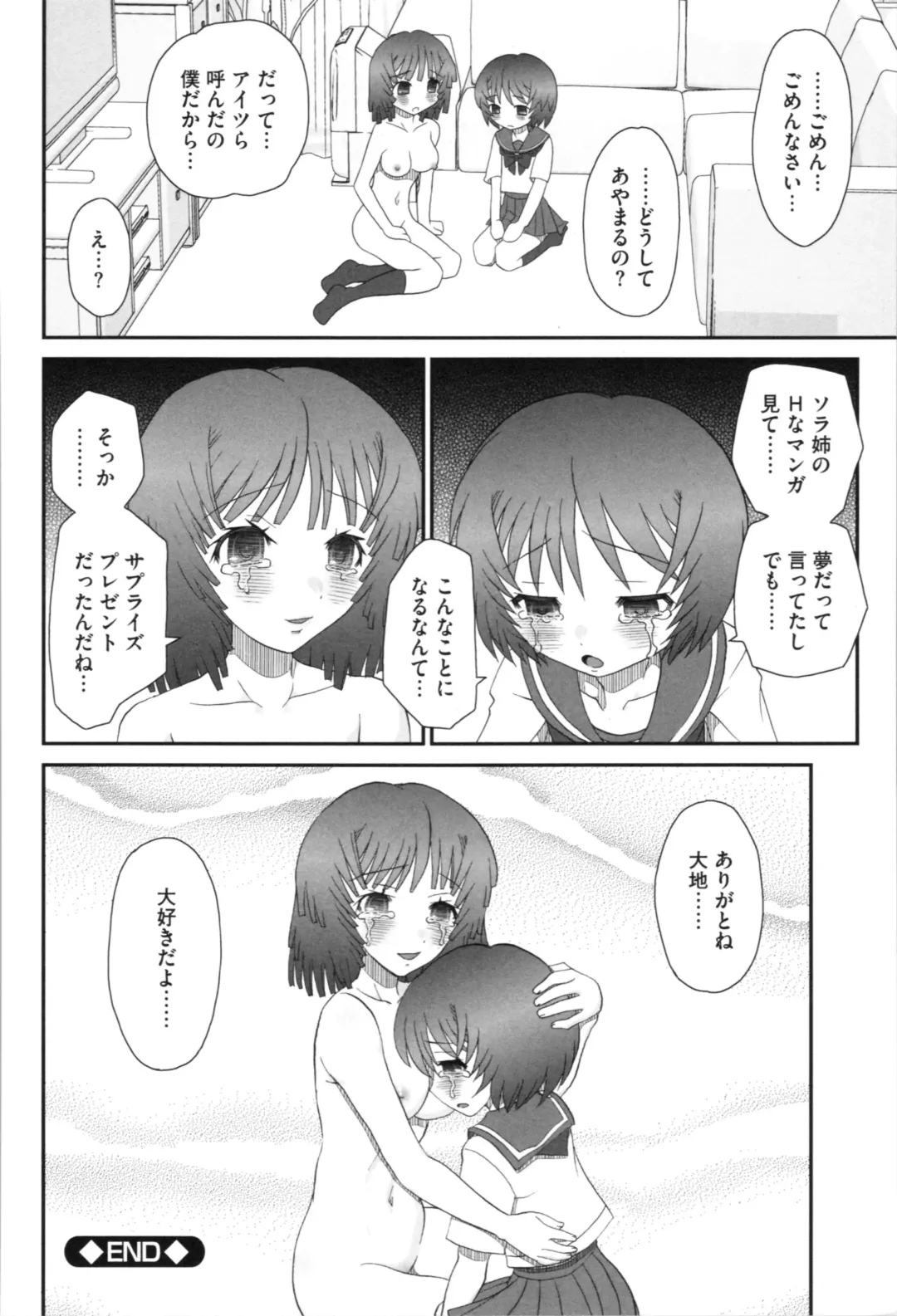 [Yamazaki Umetarou] Aneman. Nee-chan no Ero Manko ga Erosugite Yabai Fhentai - Page 164