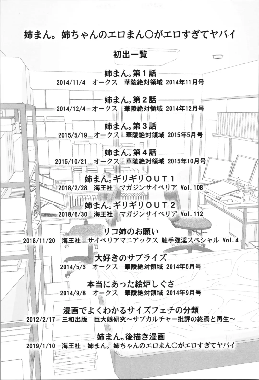 [Yamazaki Umetarou] Aneman. Nee-chan no Ero Manko ga Erosugite Yabai Fhentai - Page 189