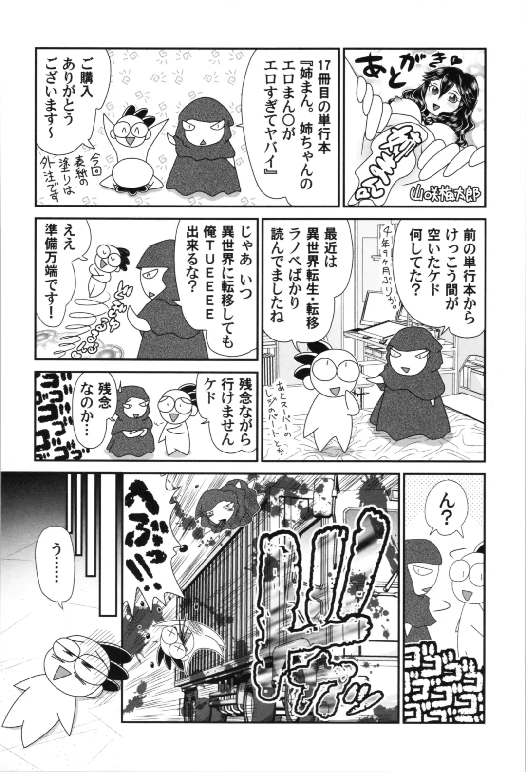 [Yamazaki Umetarou] Aneman. Nee-chan no Ero Manko ga Erosugite Yabai Fhentai - Page 190