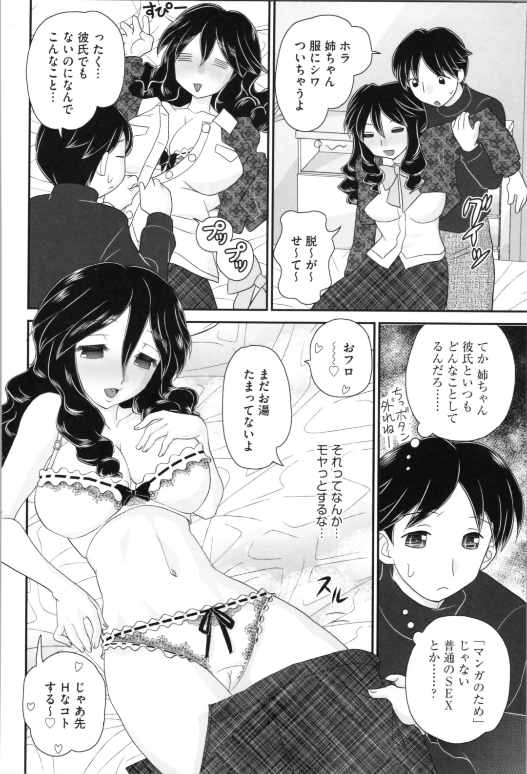 [Yamazaki Umetarou] Aneman. Nee-chan no Ero Manko ga Erosugite Yabai Fhentai - Page 50