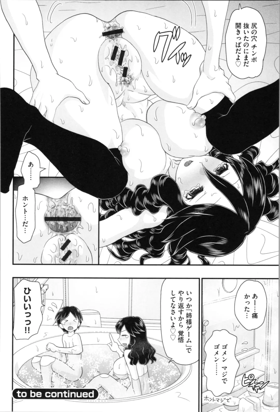 [Yamazaki Umetarou] Aneman. Nee-chan no Ero Manko ga Erosugite Yabai Fhentai - Page 66