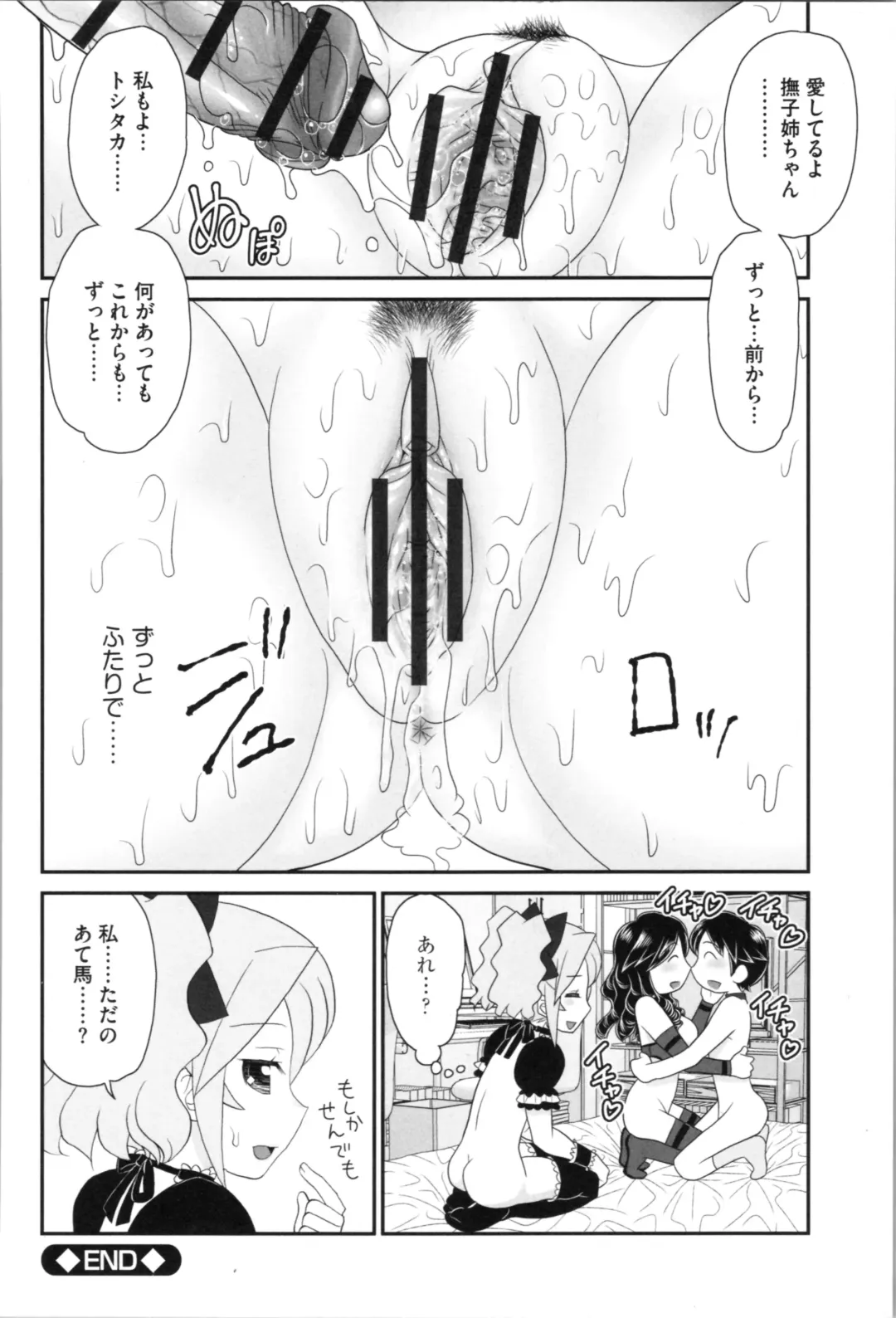 [Yamazaki Umetarou] Aneman. Nee-chan no Ero Manko ga Erosugite Yabai Fhentai - Page 86