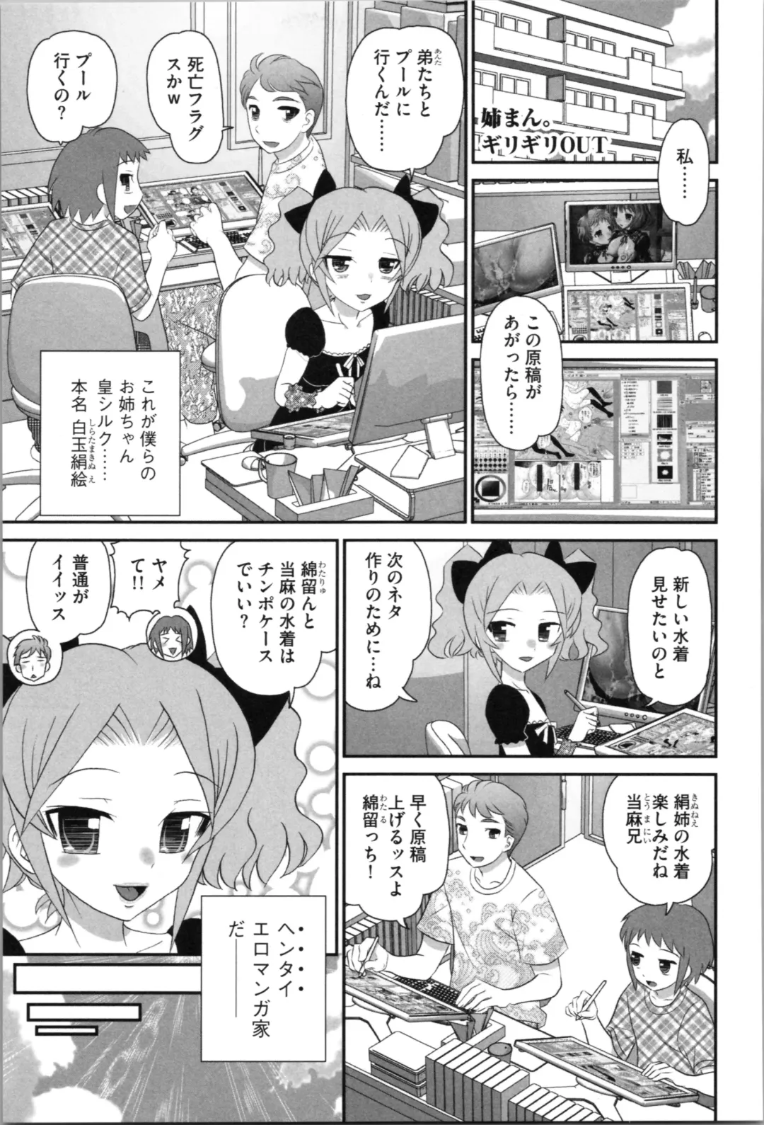 [Yamazaki Umetarou] Aneman. Nee-chan no Ero Manko ga Erosugite Yabai Fhentai - Page 87