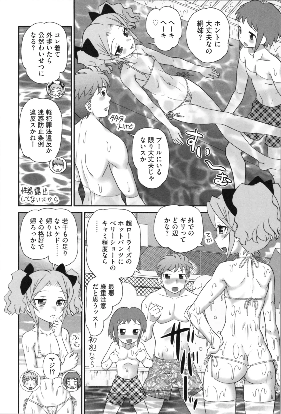 [Yamazaki Umetarou] Aneman. Nee-chan no Ero Manko ga Erosugite Yabai Fhentai - Page 90