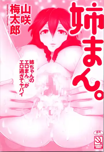 [Yamazaki Umetarou] Aneman. Nee-chan no Ero Manko ga Erosugite Yabai Fhentai - Page 3