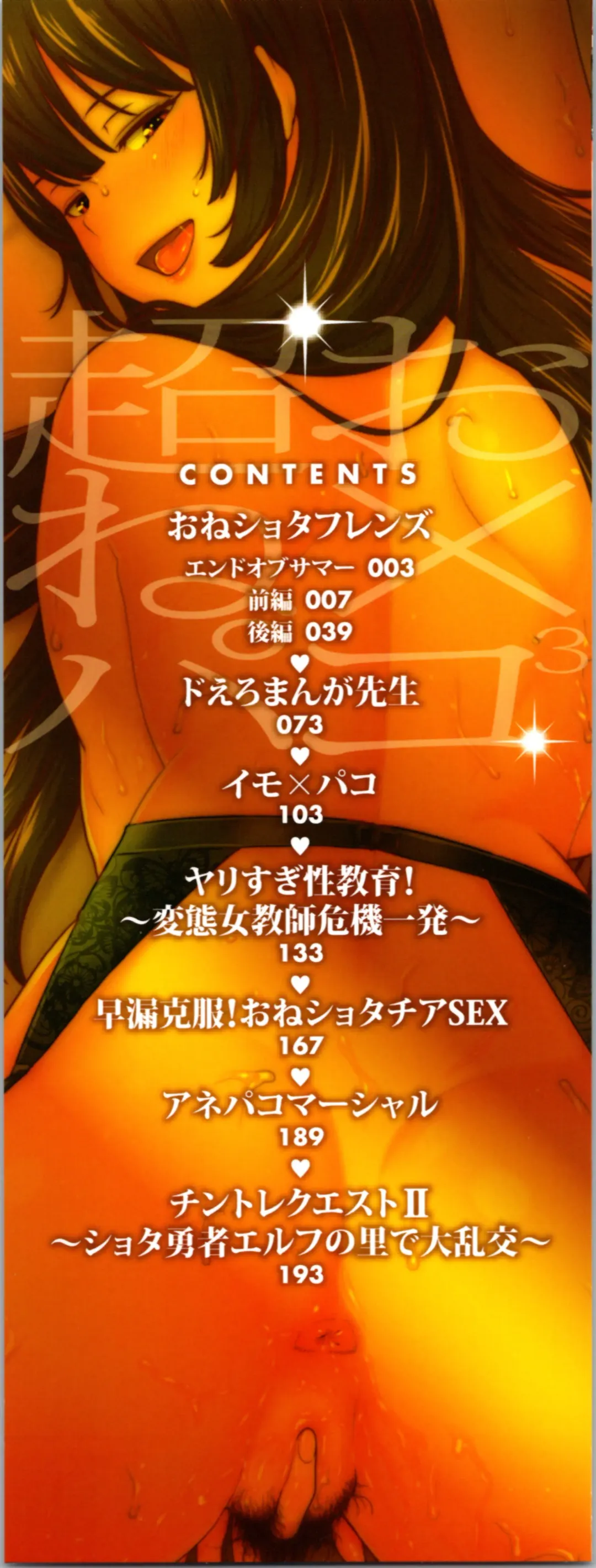 [Agata] Chou One x Pako³ Fhentai - Page 2