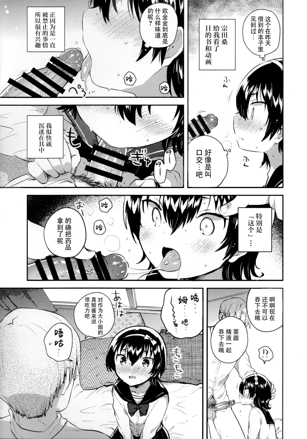[Ichihaya] Anoko wa Marionette - She Is marionette Fhentai - Page 10