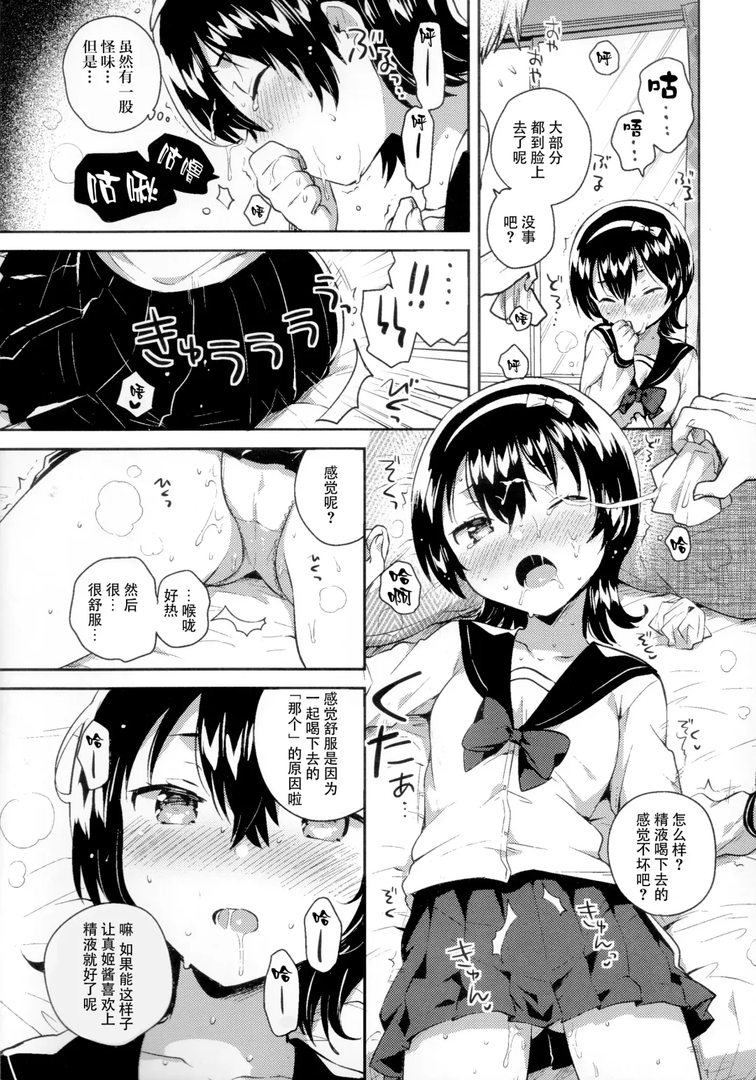 [Ichihaya] Anoko wa Marionette - She Is marionette Fhentai - Page 12