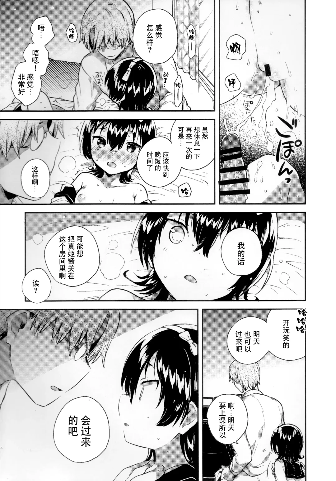 [Ichihaya] Anoko wa Marionette - She Is marionette Fhentai - Page 23