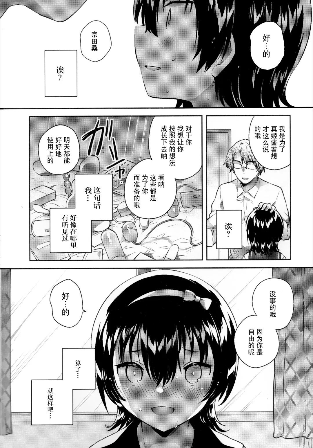 [Ichihaya] Anoko wa Marionette - She Is marionette Fhentai - Page 24
