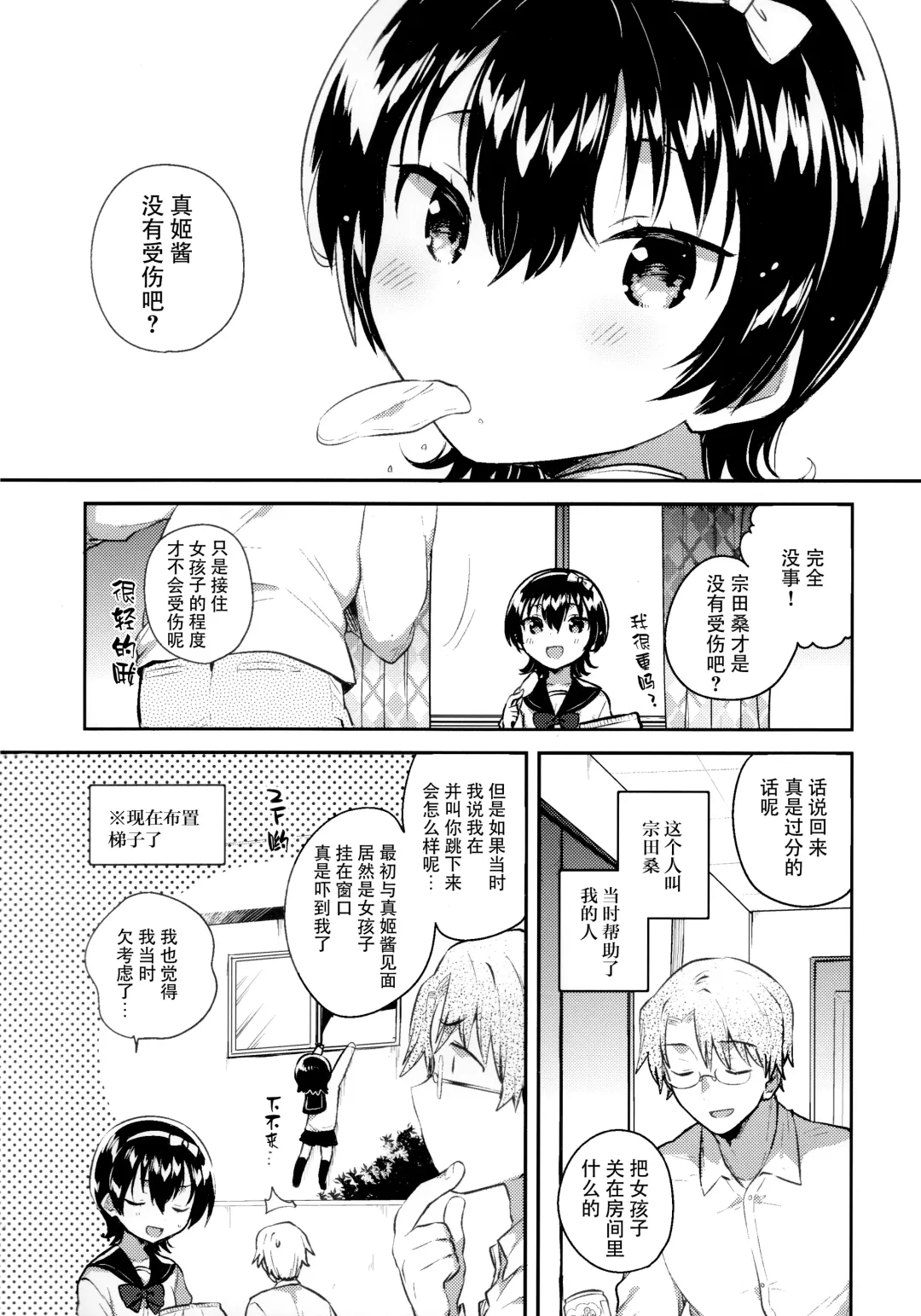 [Ichihaya] Anoko wa Marionette - She Is marionette Fhentai - Page 6