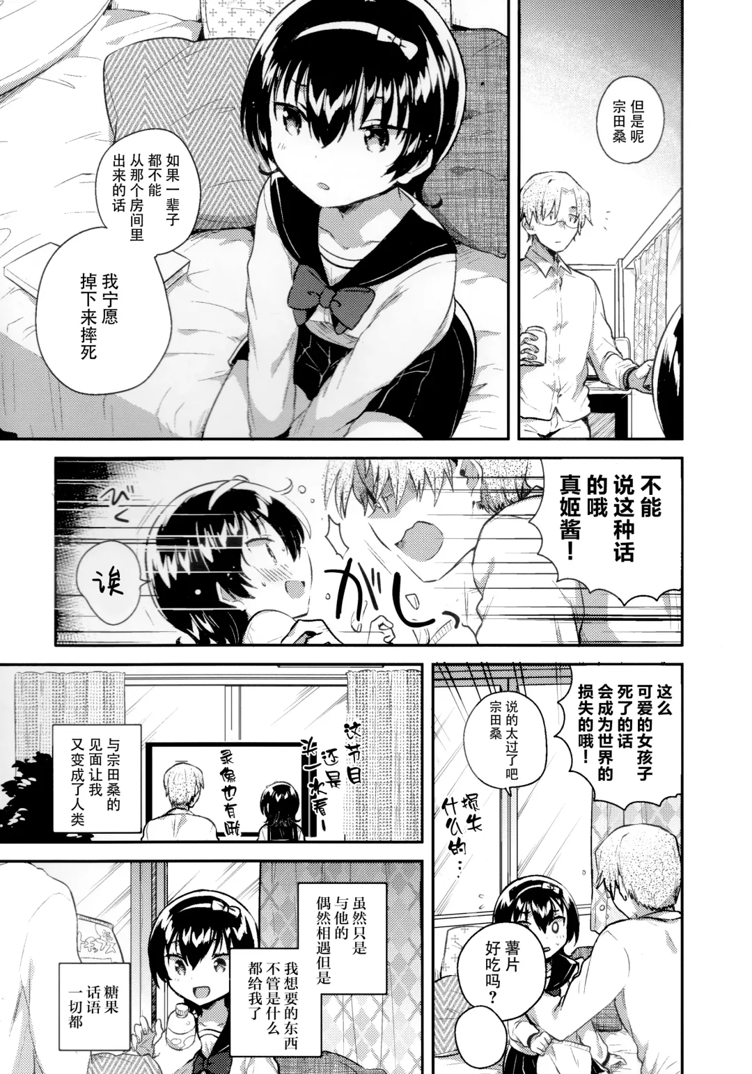 [Ichihaya] Anoko wa Marionette - She Is marionette Fhentai - Page 7