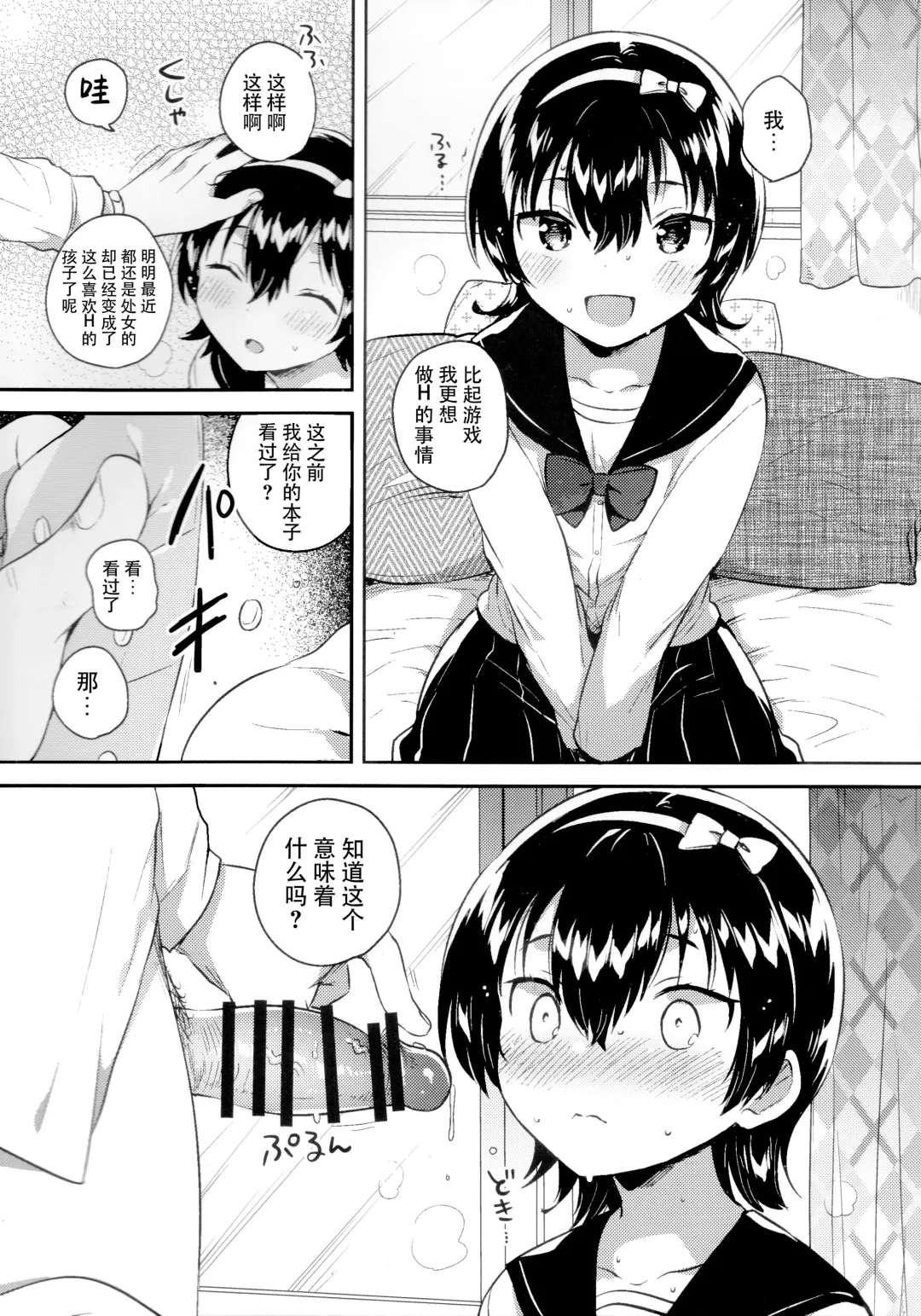 [Ichihaya] Anoko wa Marionette - She Is marionette Fhentai - Page 9