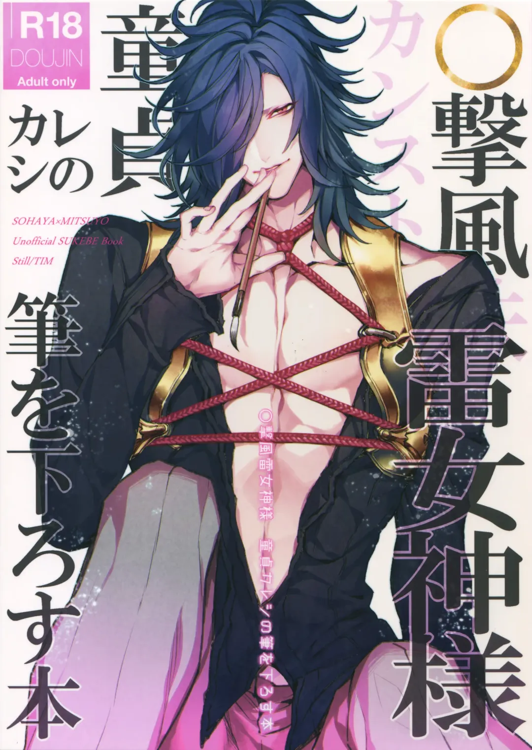 [Tim] Gekifuurai Megami-sama Doutei Kareshi no Fude o Orosu hon Fhentai - Page 1