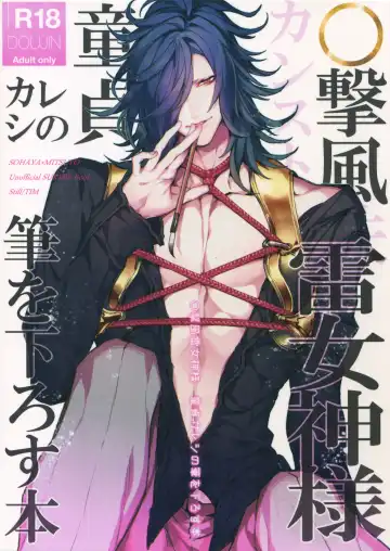 Read [Tim] Gekifuurai Megami-sama Doutei Kareshi no Fude o Orosu hon - Fhentai