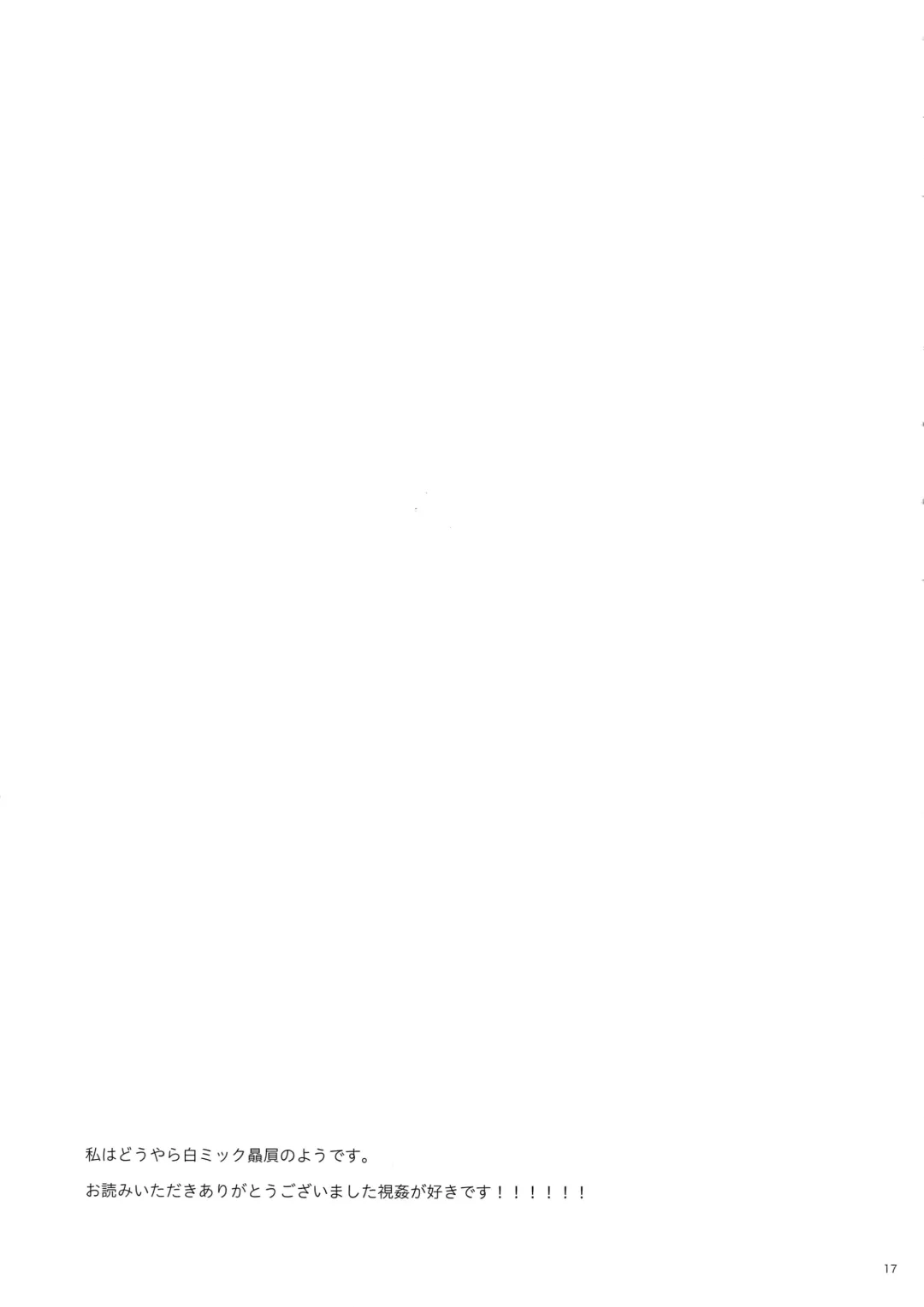 [Morisuzu] Shiro to Kuro to ore Fhentai - Page 16