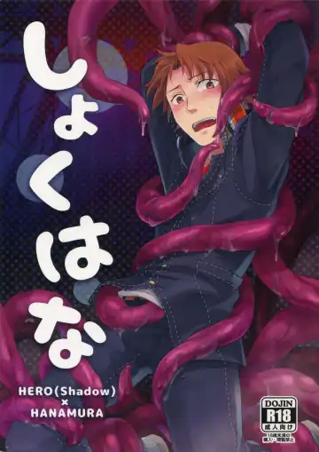 Read [Fujishiro Kei] Shoku Hana - Fhentai