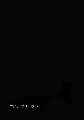 [Fujishiro Kei - Memeco] Conflict Fhentai - Page 18