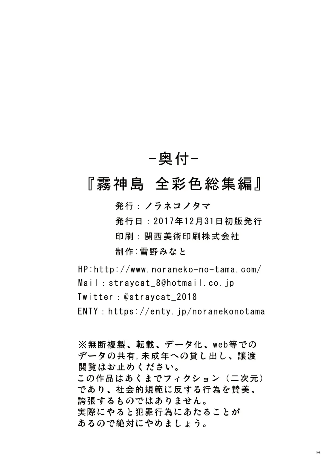 [Yukino Minato] Kirigami Shima Zen Saishiki Soushuuhen Fhentai - Page 108