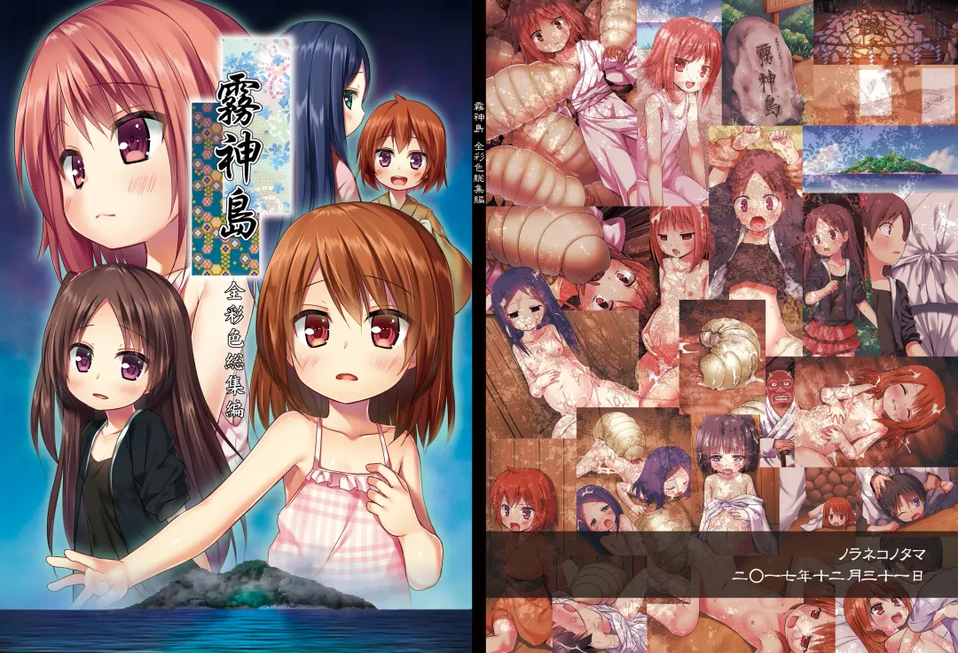 [Yukino Minato] Kirigami Shima Zen Saishiki Soushuuhen Fhentai - Page 2