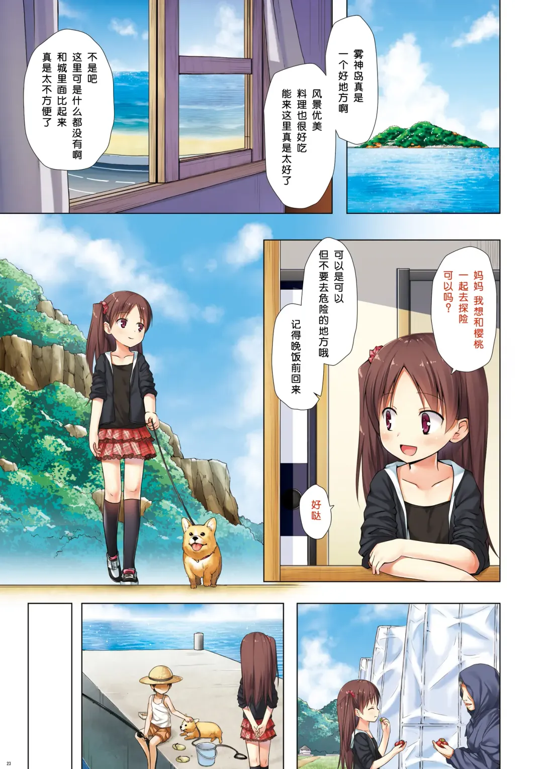 [Yukino Minato] Kirigami Shima Zen Saishiki Soushuuhen Fhentai - Page 23