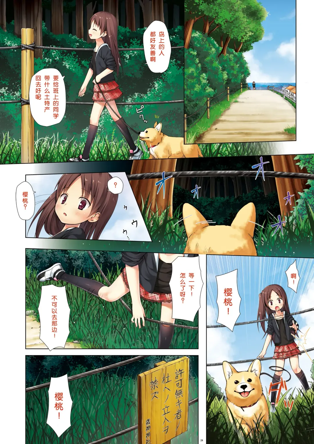 [Yukino Minato] Kirigami Shima Zen Saishiki Soushuuhen Fhentai - Page 24