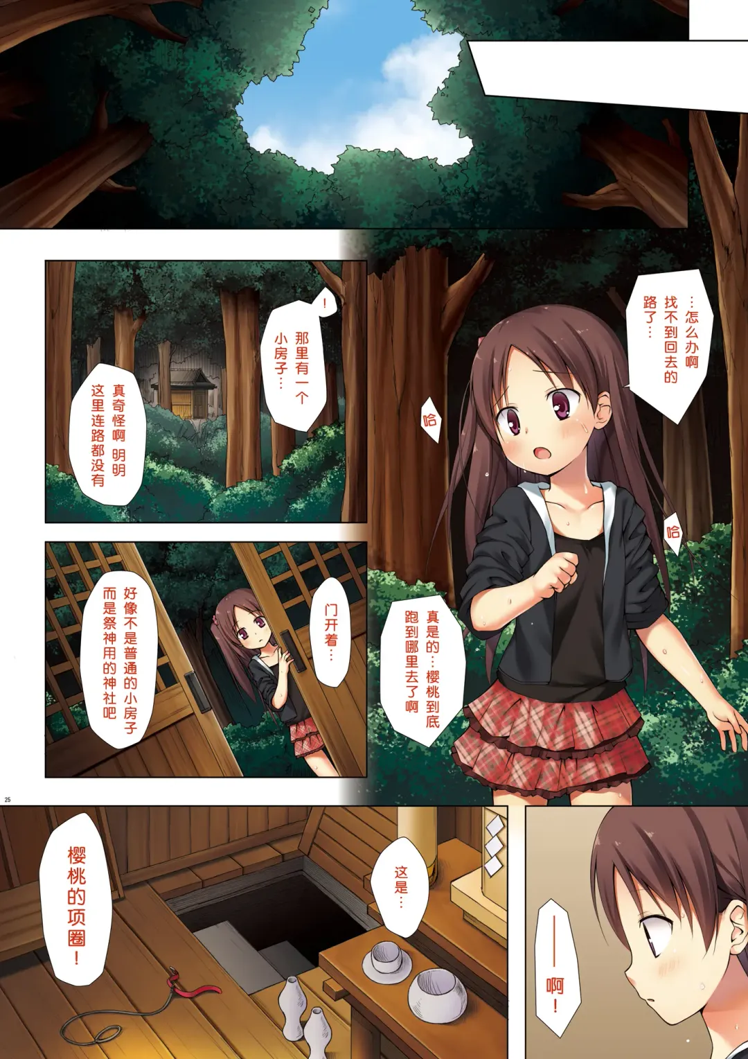 [Yukino Minato] Kirigami Shima Zen Saishiki Soushuuhen Fhentai - Page 25