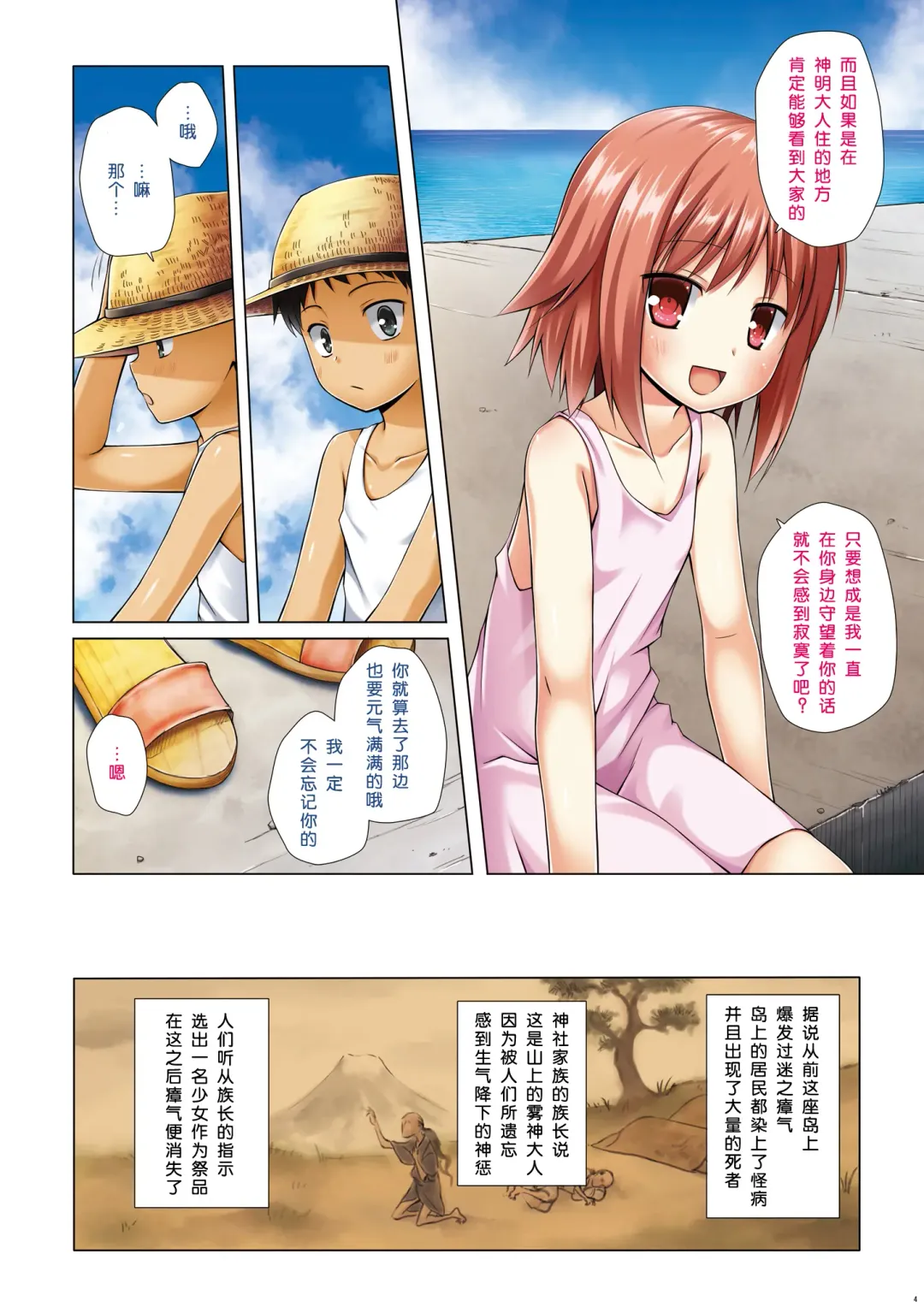 [Yukino Minato] Kirigami Shima Zen Saishiki Soushuuhen Fhentai - Page 4