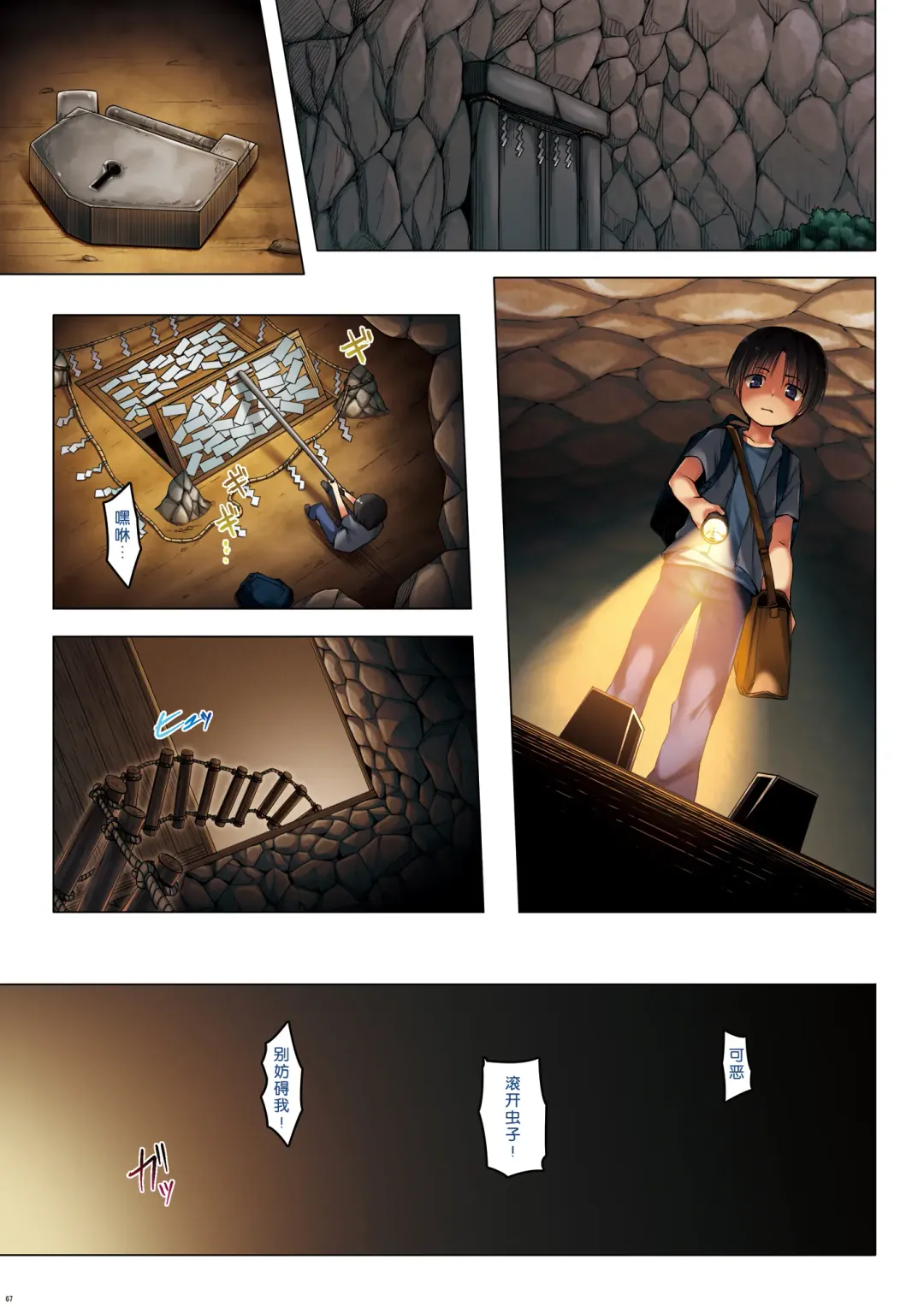 [Yukino Minato] Kirigami Shima Zen Saishiki Soushuuhen Fhentai - Page 69