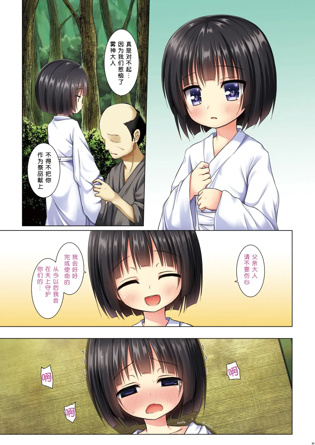 [Yukino Minato] Kirigami Shima Zen Saishiki Soushuuhen Fhentai - Page 86