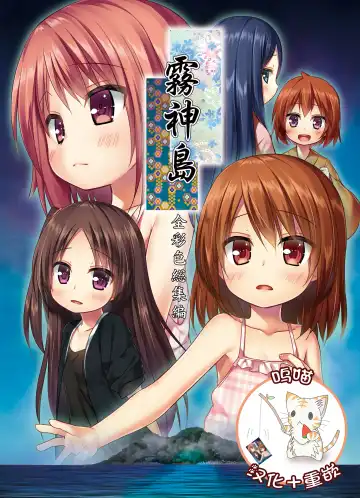 Read [Yukino Minato] Kirigami Shima Zen Saishiki Soushuuhen - Fhentai