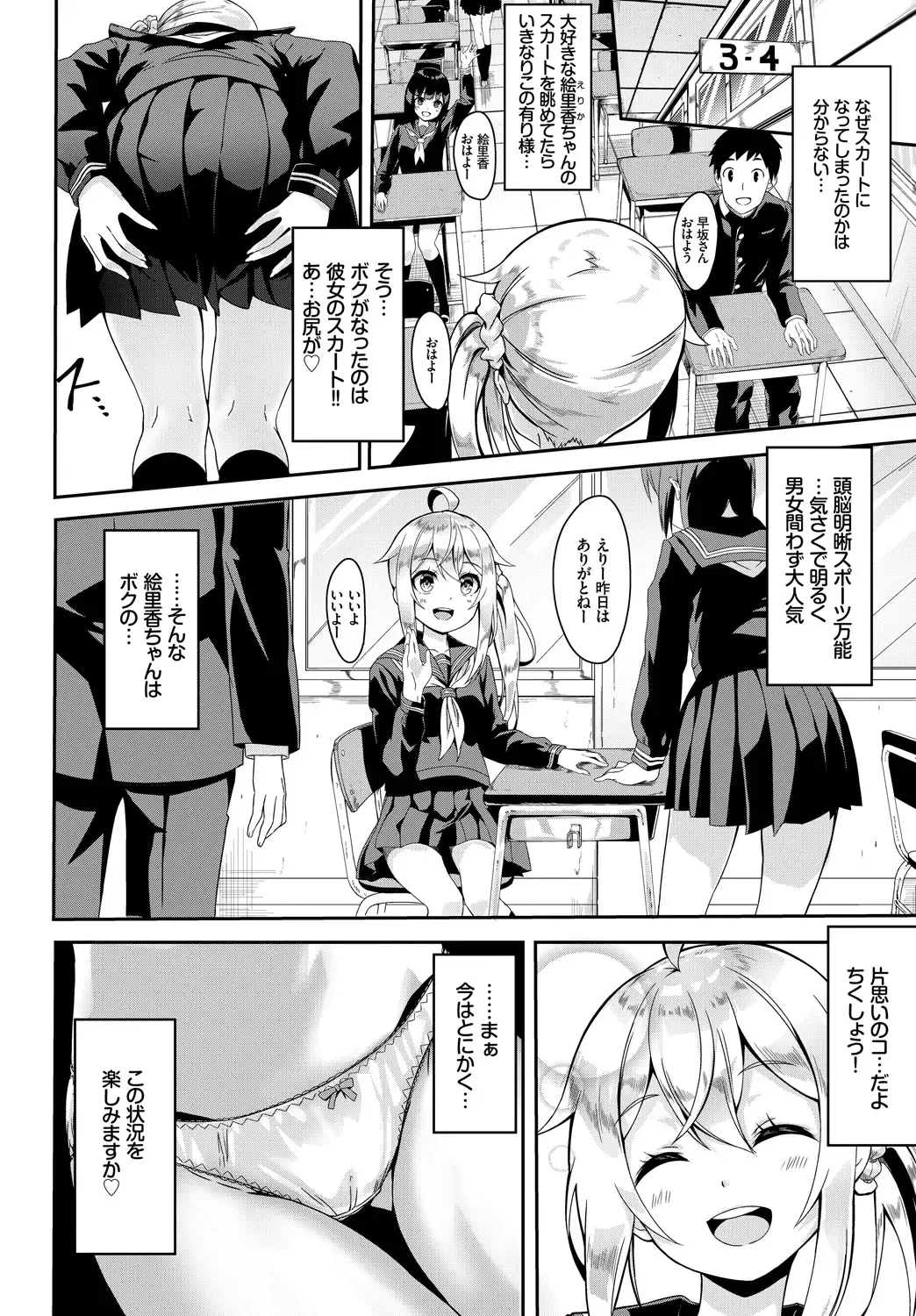 [Nunnu] Skirt no Naka wa Fantastic! Fhentai - Page 4