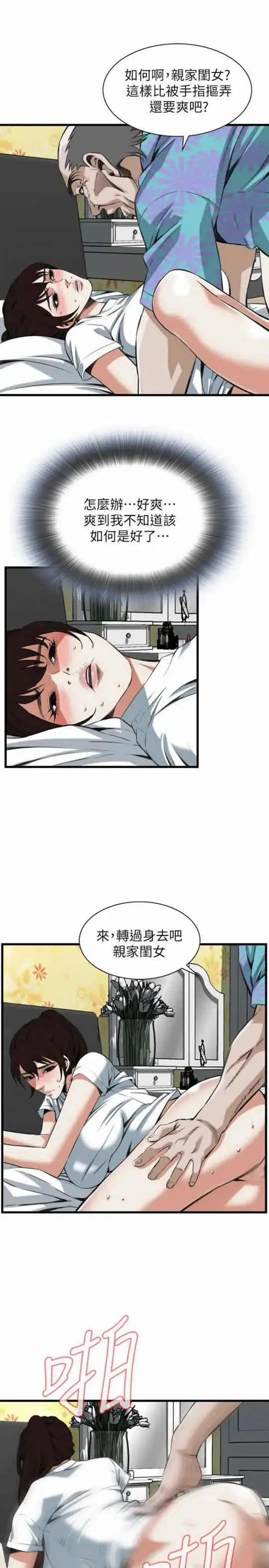 Take a peek 偷窥 104 Fhentai - Page 12