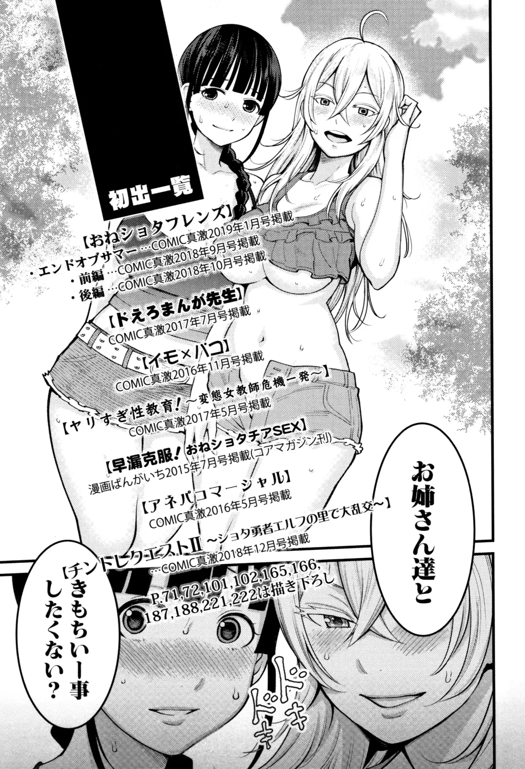 [Agata] Chou One x Pako³ Fhentai - Page 222