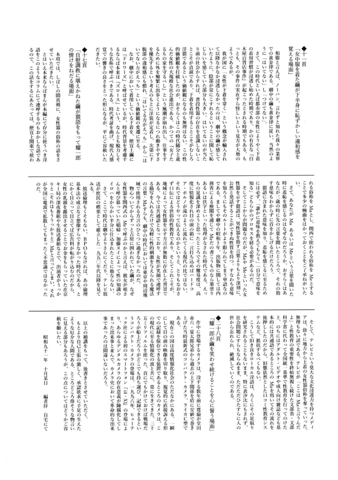 [Yuizaki Kazuya] Onnanoko no Mayu -Satsuki Yosowoi- Fhentai - Page 31