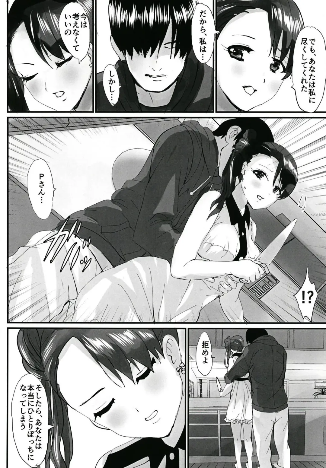 [Aqu] Ame ni Utaeba Fhentai - Page 6