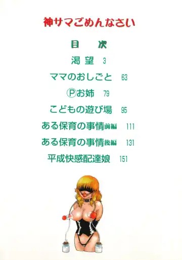 [Rumoi Jun] kamisama gomennasai Fhentai - Page 5