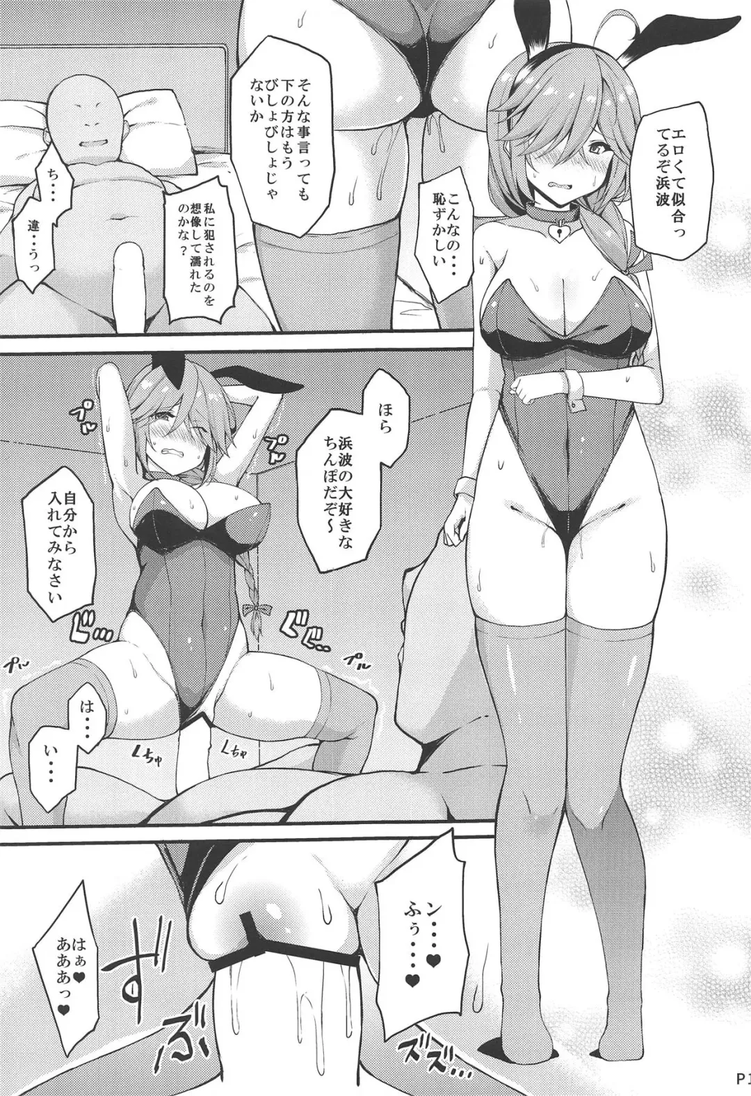 [Sougetsu Nonono] Hishokan no Hamanami-san Fhentai - Page 13