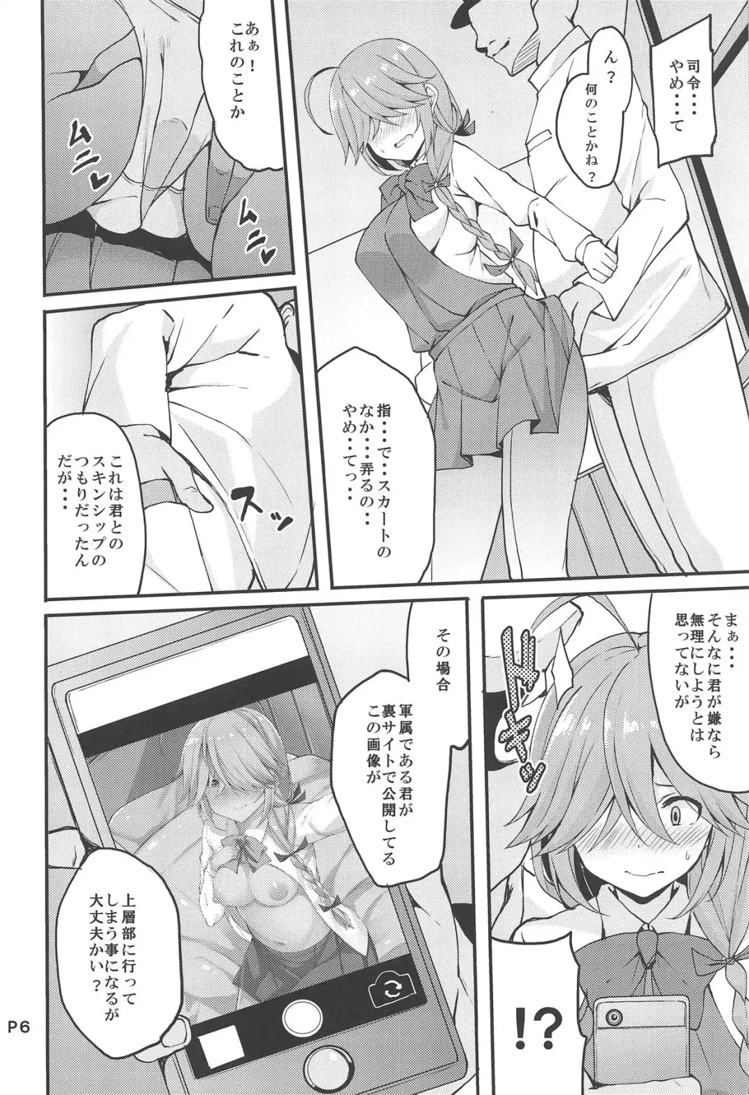 [Sougetsu Nonono] Hishokan no Hamanami-san Fhentai - Page 4