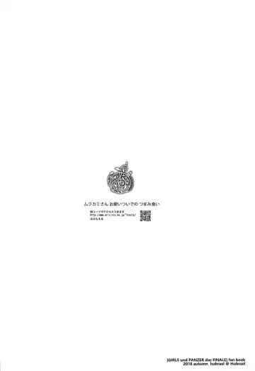 [Misaki Takahiro] Murakami-san Otsukai Tsuide no Tsumamigui Fhentai - Page 18