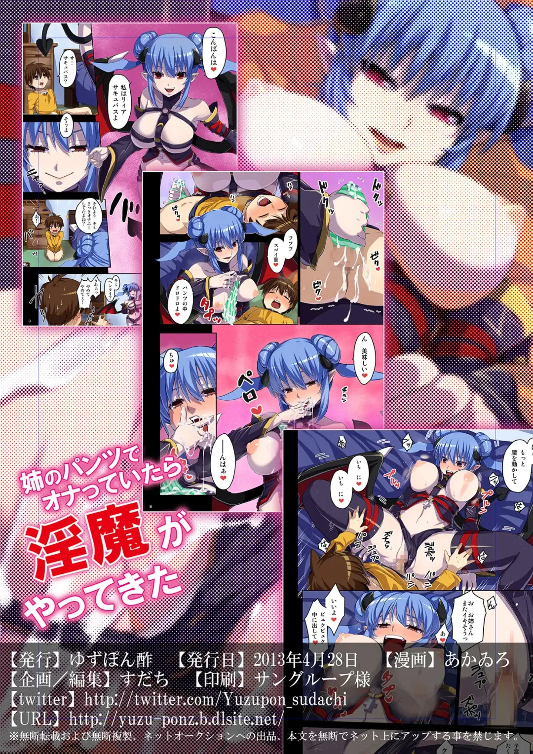 [Akairo - Sudachi] Ane no Pantsu de Onatte itara Inma ga Yatte kita | A Succubus Came When I was Masturbating with My Sisters Panties Fhentai - Page 16