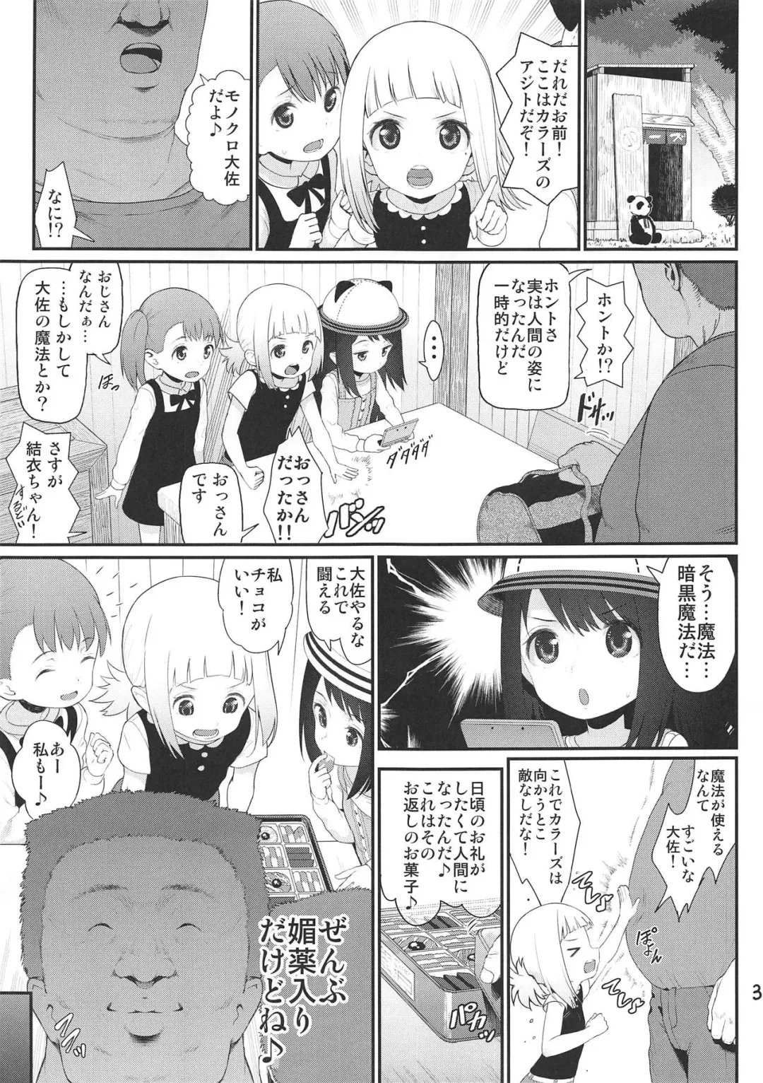 [Yuushi Tessen] Sacchan Yui-chan Kotoha-chan to Okashi de Nakayoku Naru Hon Fhentai - Page 2