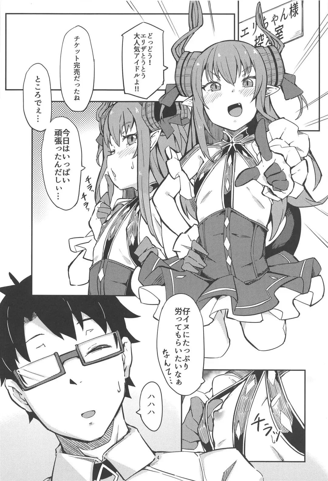 [Zettai Yarumoni] Eli-chan ga Reiju de Fan to Ecchi na Kouryuukai Fhentai - Page 3