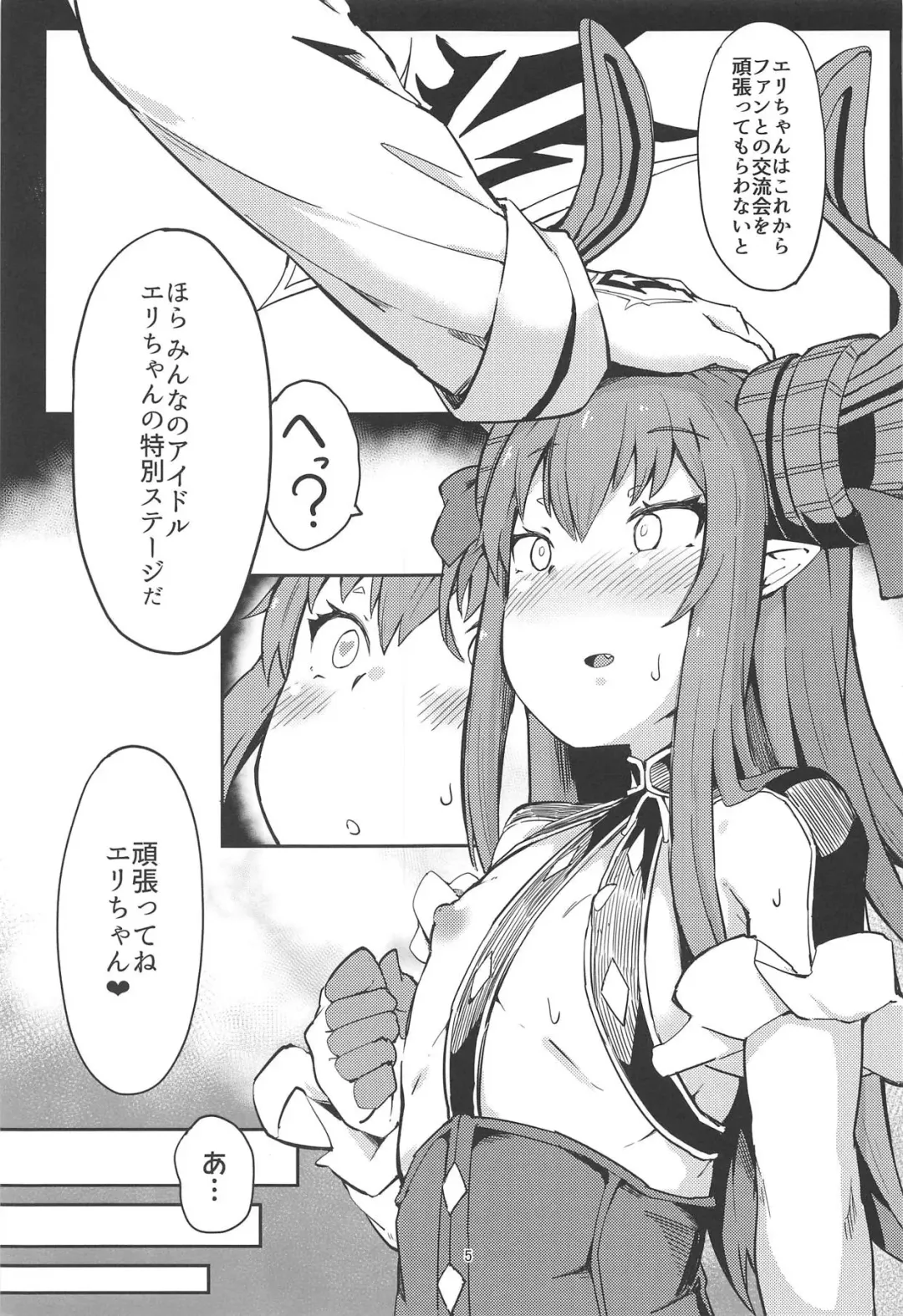 [Zettai Yarumoni] Eli-chan ga Reiju de Fan to Ecchi na Kouryuukai Fhentai - Page 4