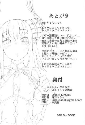 [Zettai Yarumoni] Eli-chan ga Reiju de Fan to Ecchi na Kouryuukai Fhentai - Page 17