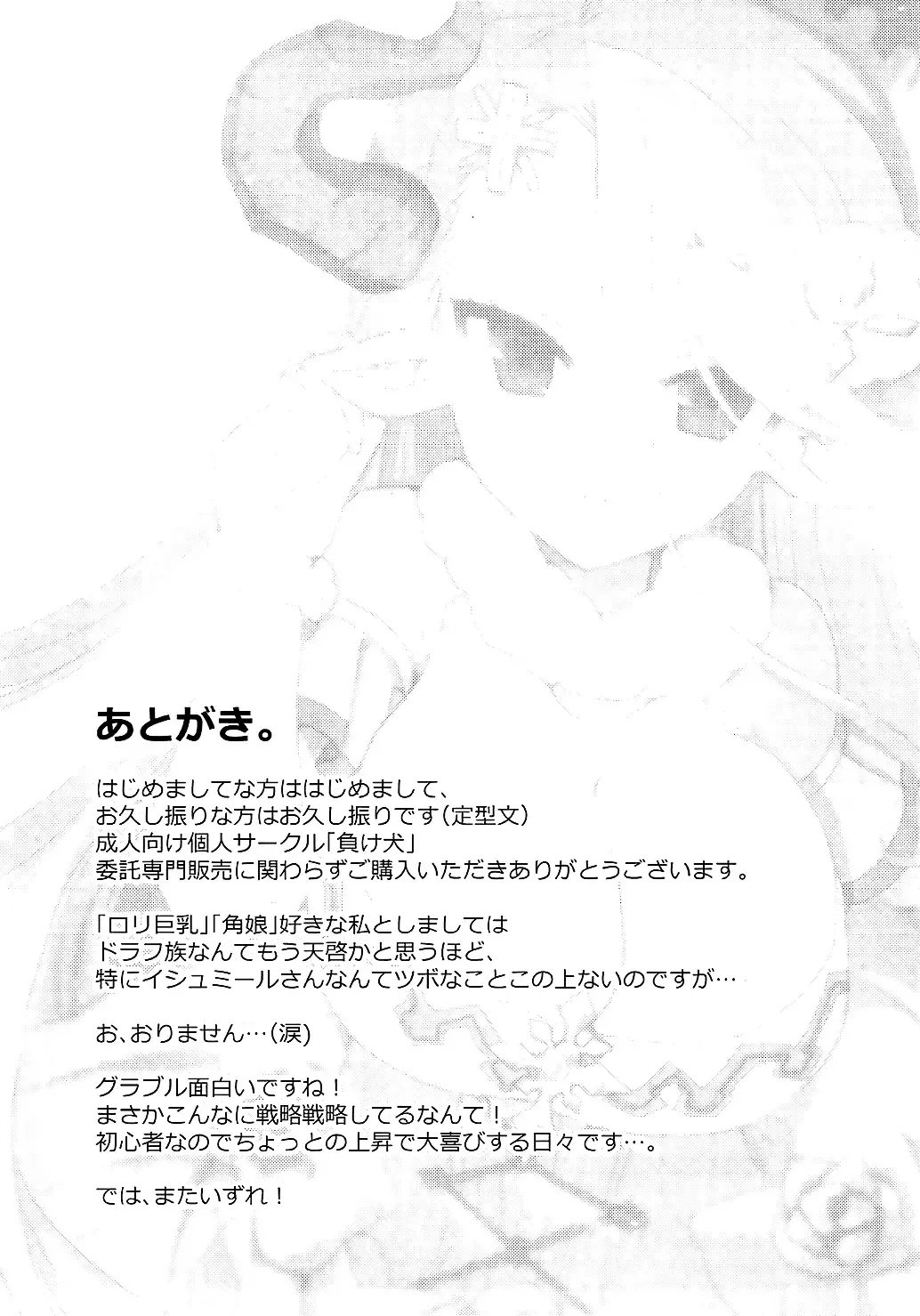 [Nachisuke] Izmir to Okota de Ichaicha Suru Hon | A Book Where I Make Love With Izmir in a Kotatsu Fhentai - Page 25