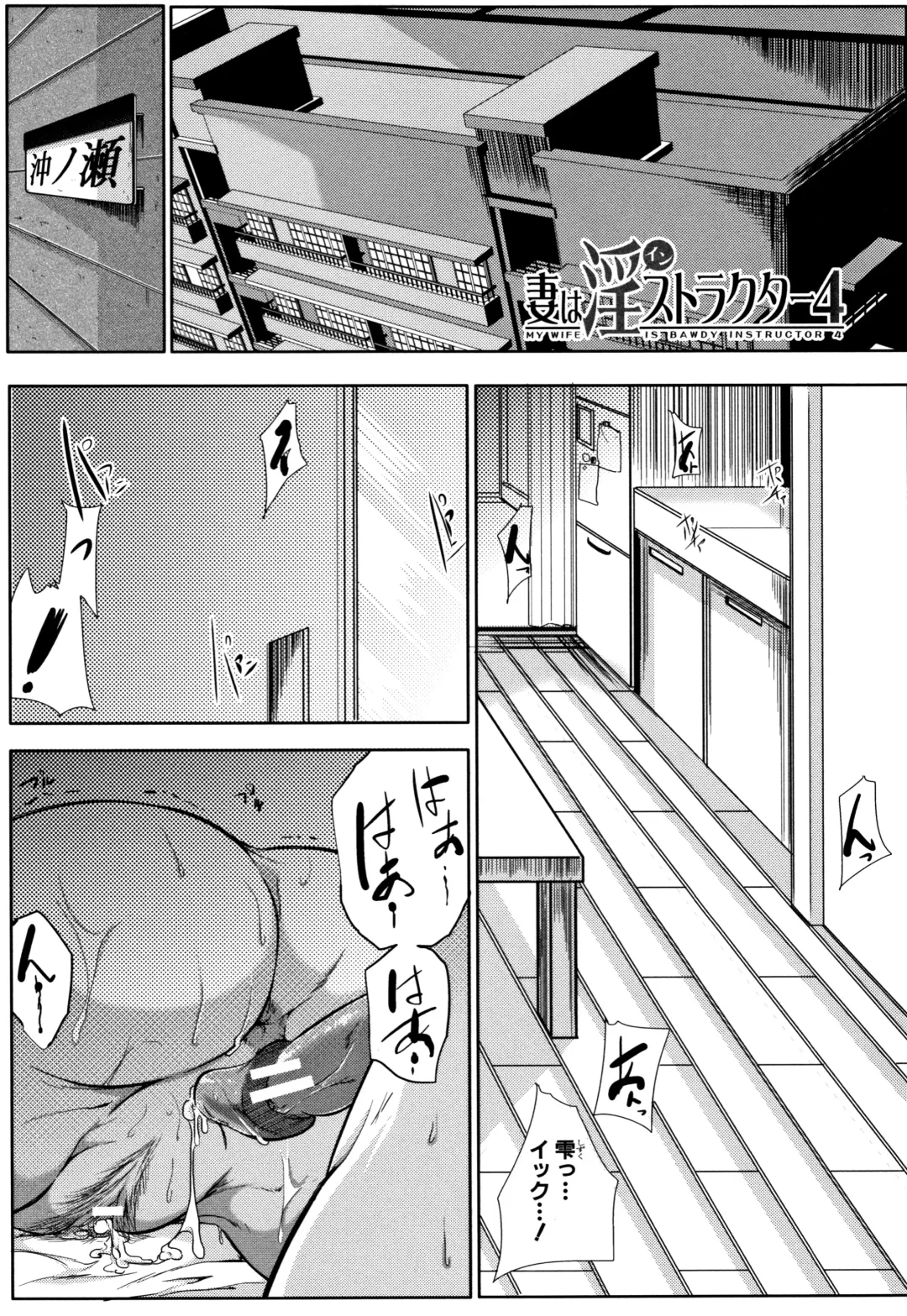 [Emine Kendama] Tsuma wa Instructor - MY WIFE IS BAWDY INSTRUCTOR Fhentai - Page 120