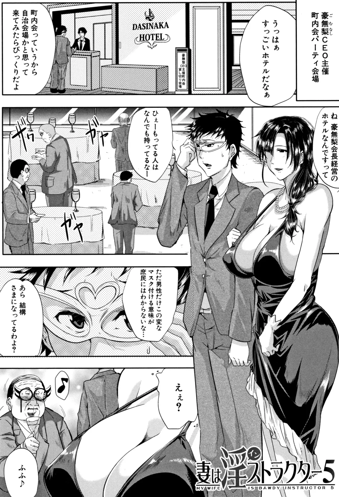 [Emine Kendama] Tsuma wa Instructor - MY WIFE IS BAWDY INSTRUCTOR Fhentai - Page 160