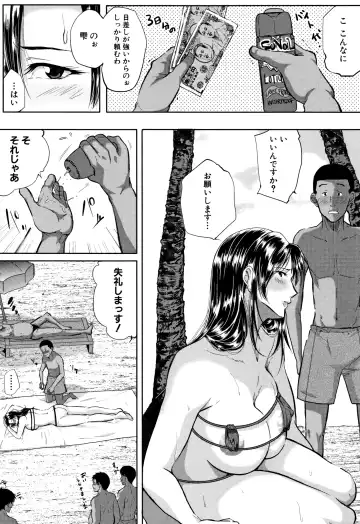 [Emine Kendama] Tsuma wa Instructor - MY WIFE IS BAWDY INSTRUCTOR Fhentai - Page 84
